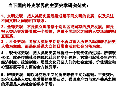 高中历史基本史学研究方法和史学理论简介