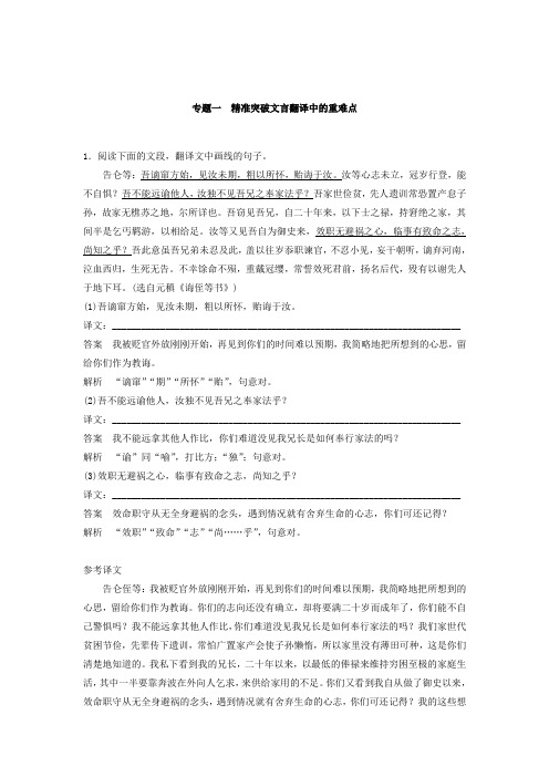 2018年高考语文江苏：第一章 古代诗文阅读 专题一