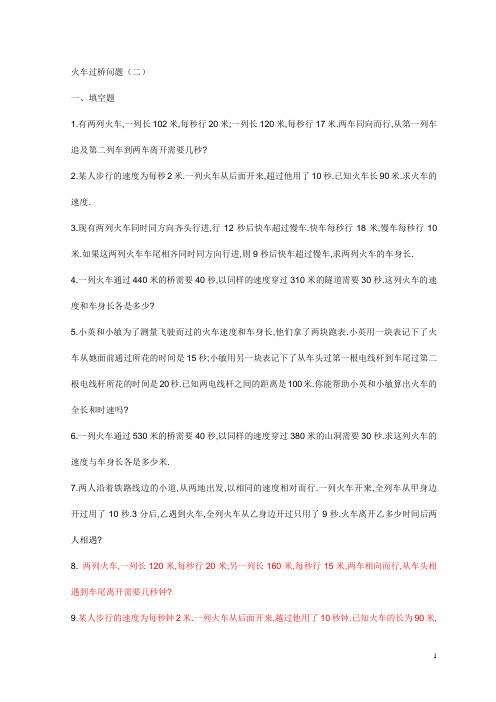 火车过桥问题(二)