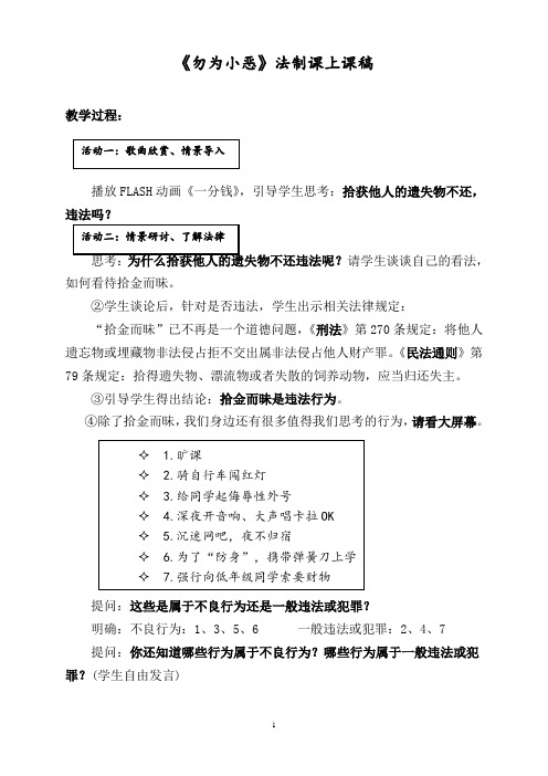 《勿为小恶》法制课上课稿