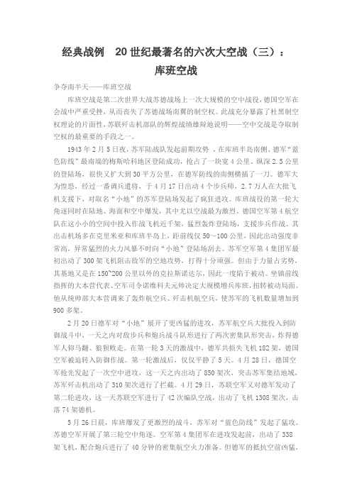 经典战例  20世纪最著名的六次大空战(三)