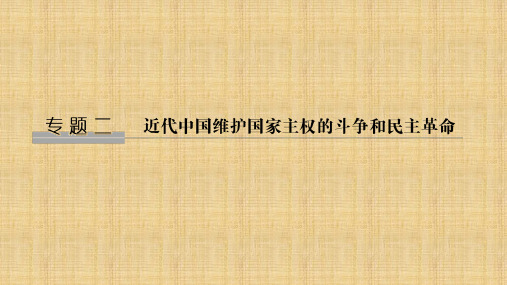 西方列强入侵与中国军民维护国家主权的斗争