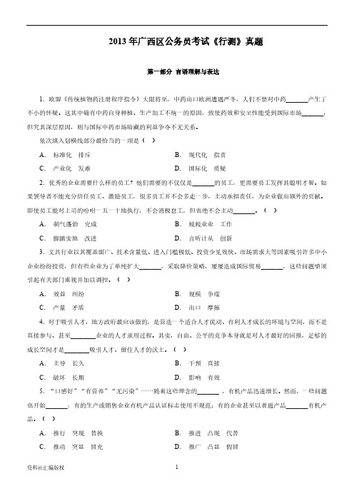 2013年广西公务员考试《行政职业能力测验》真题完整版及参考解析