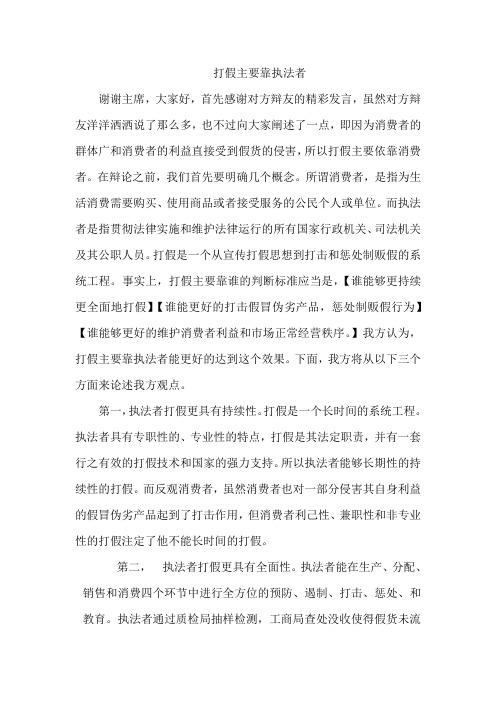 打假主要靠执法者