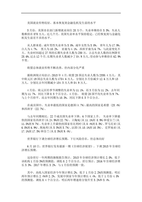 最新国际整体就业形势