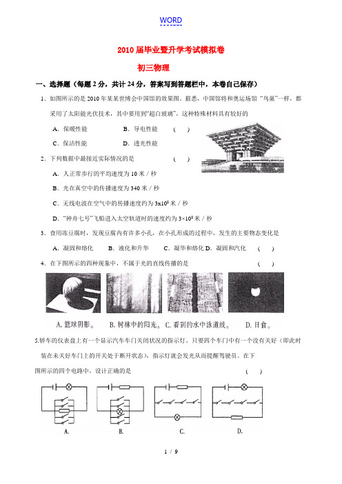 江苏省苏州吴江市2010届九年级物理毕业暨升学考试模拟试题人教版