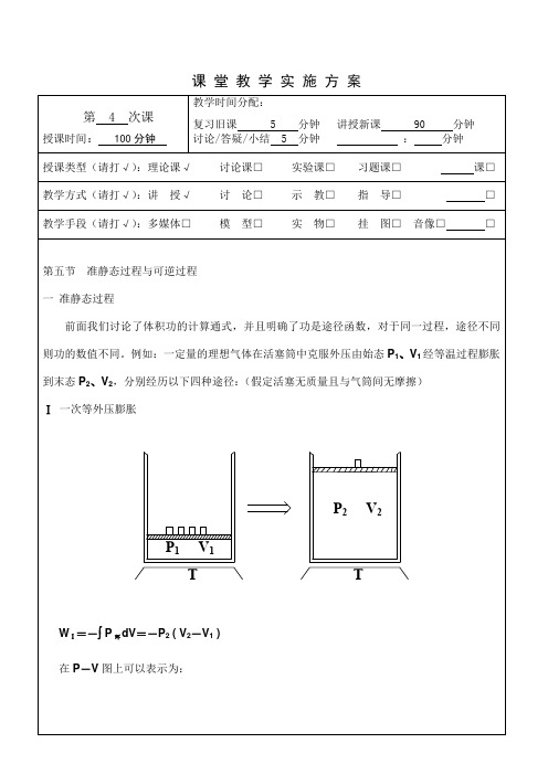 物理化学 热力学第一章