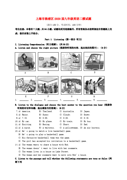 上海市杨浦区2020届九年级英语二模试题(无答案)