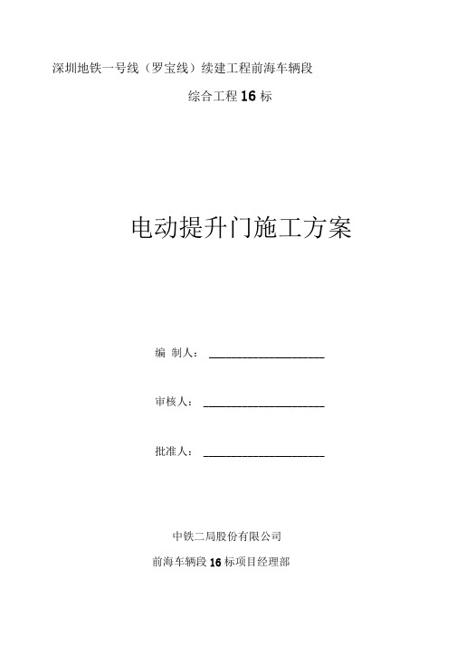 电动提升门施工方案