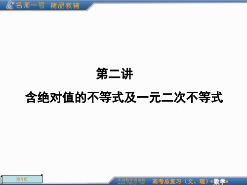 2012年高考总复习一轮《名师一号-数学》第2讲