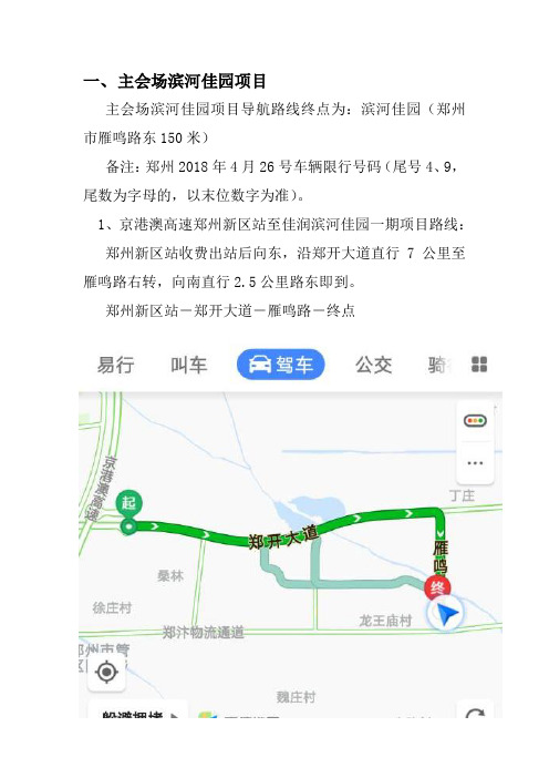 中建二局滨河佳园-郑州一建轨道4号线线路图