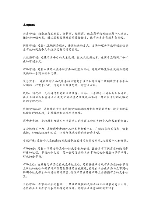 市场营销学 考试重点 第二版