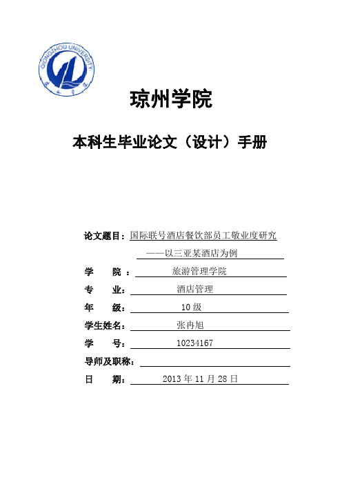 王曌开题改善版(已批注)