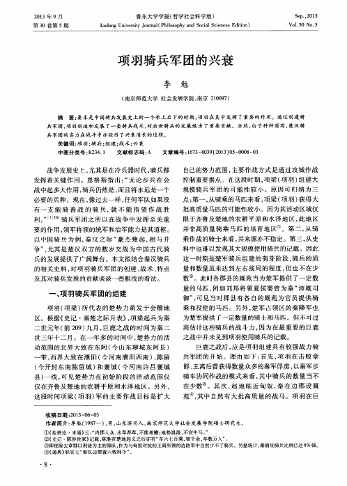 项羽骑兵军团的兴衰