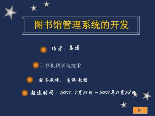 图书论文答辩