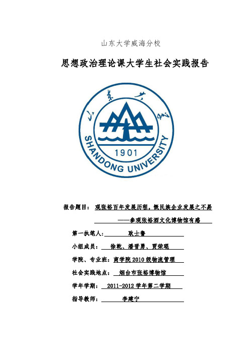参观张裕博物馆-中马课实践报告