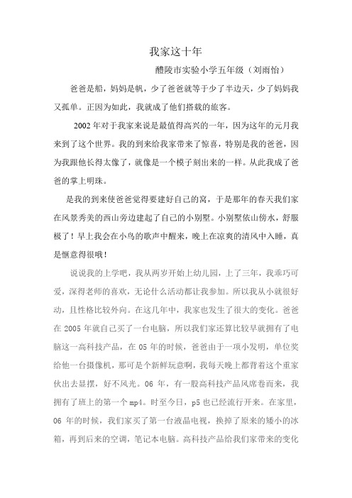 《我家这十年》刘雨怡