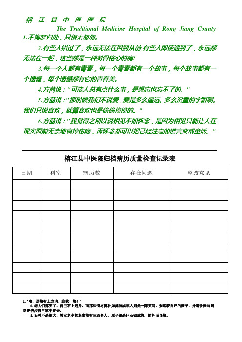 病历质量检查记录表