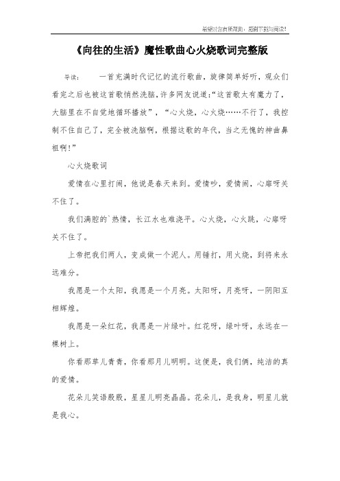 《向往的生活》魔性歌曲心火烧歌词完整版