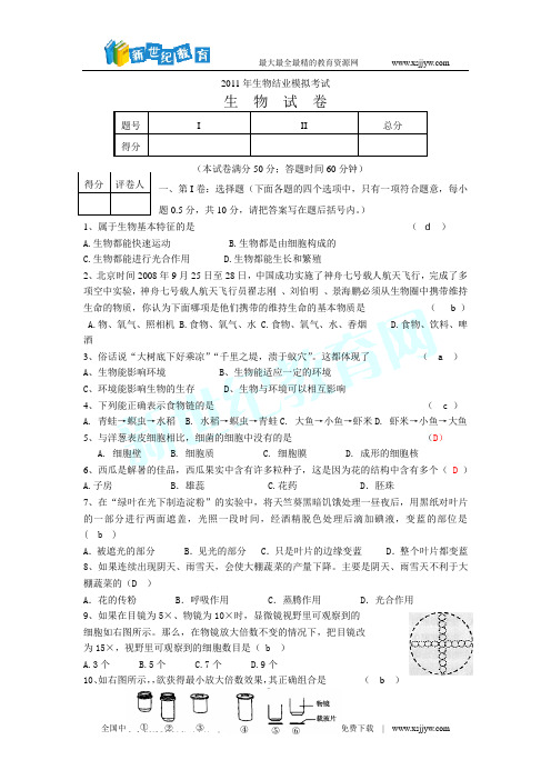 2011年生物结业模拟考试