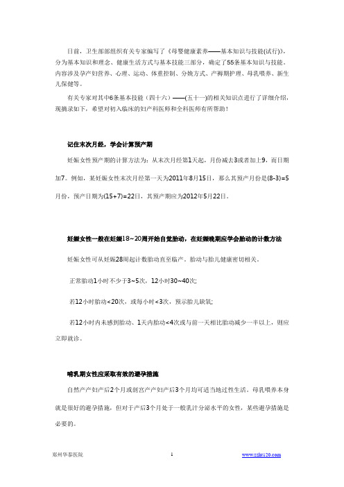 母婴健康基本技能相关知识点介绍