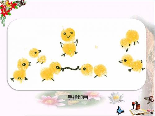 五年级美术上册第10课指墨画PPT课件2浙美版