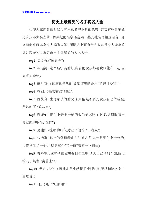 历史上最搞笑的名字真名大全合集