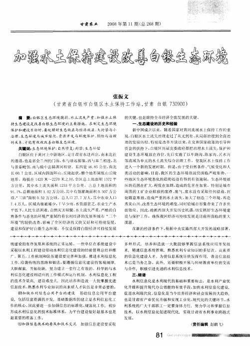 加强水土保持建设改善白银生态环境