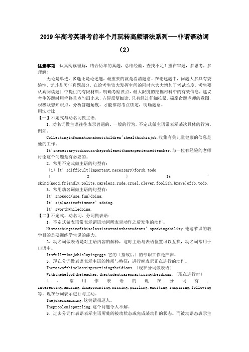 2019年高考英语考前半个月玩转高频语法系列---非谓语动词(2)