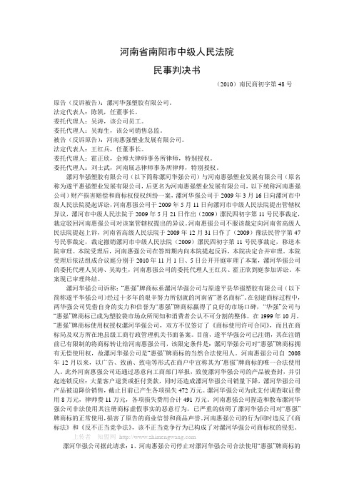 (2010)南民商初字第48号