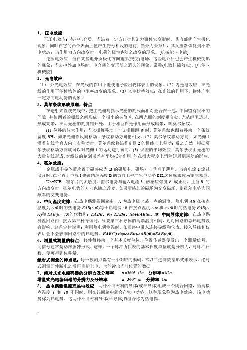 压电效应