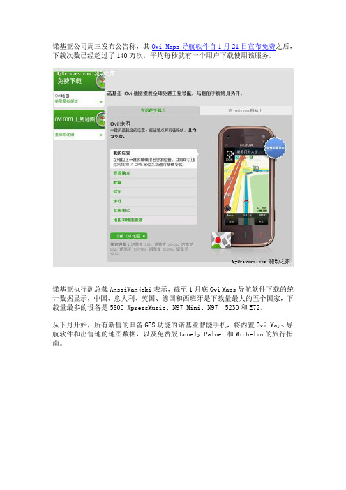 Nokia导航