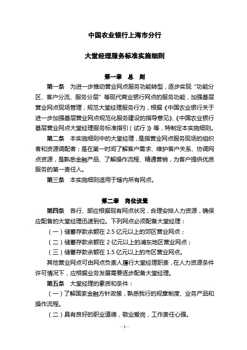 《大堂经理服务标准实施细则》