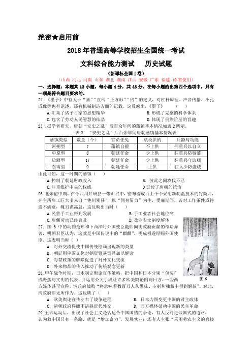 高考文综新课标全国Ⅰ卷历史试题含答案