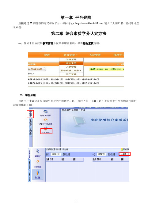 学分认定过程_班主任培训材料2011.11.6