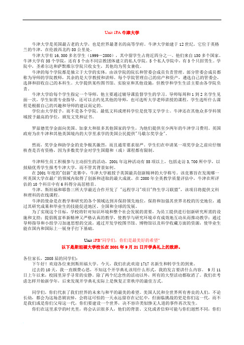 大学体验英语综合教程2课文翻译
