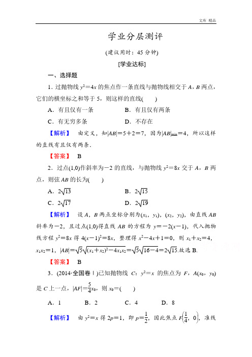 2020年高中数学人教A版选修1-1 第二章圆锥曲线与方程 练习12 Word版含答案