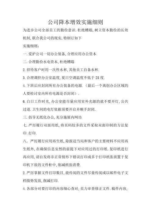 公司降本增效实施细则