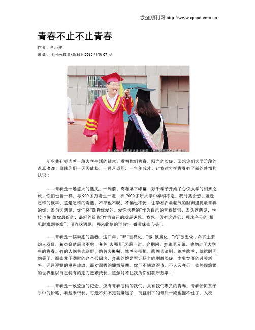 青春不止不止青春