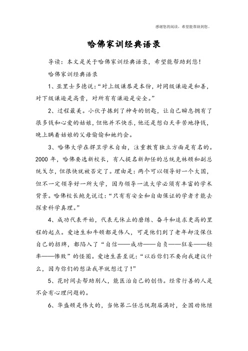 哈佛家训经典语录