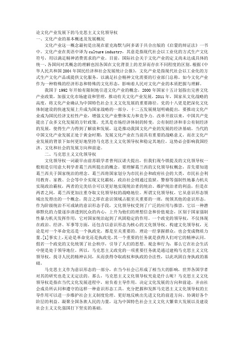 论文化产业发展下的马克思主义文化领导权
