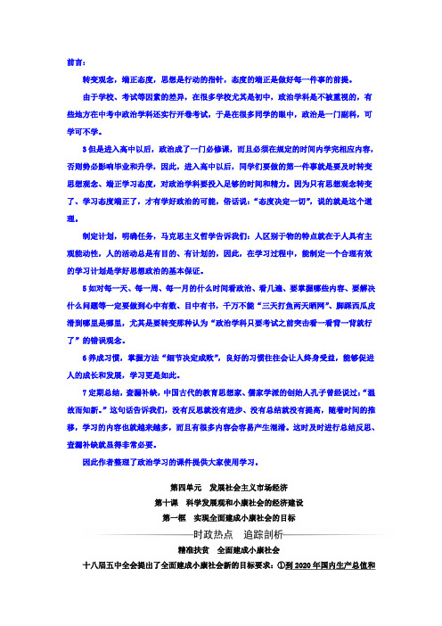 高中政治必修一检测：第四单元 第十课第一框 实现全面建成小康社会的目标 Word版含答案
