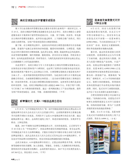 美的空调推出防护管槽安装服务
