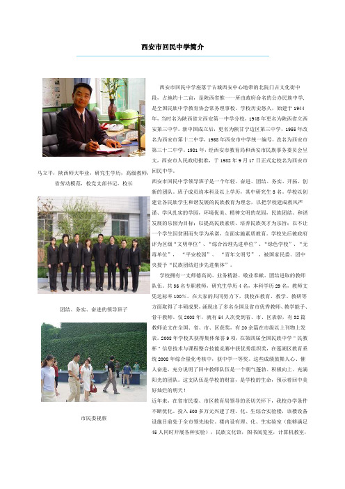 西安市回民中学简介