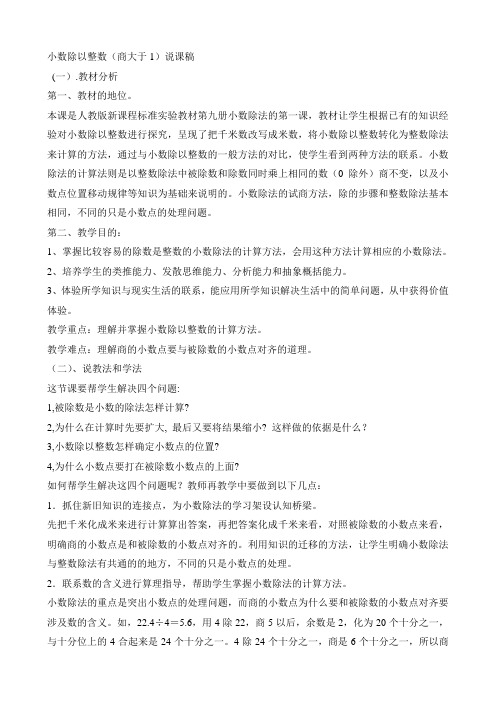 小数除以整数说课稿1