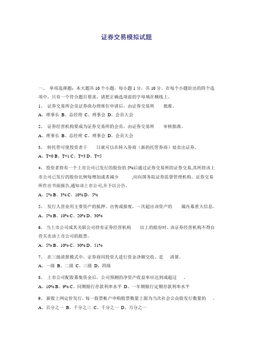 证券交易模拟题