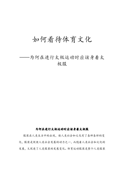 体育文化论文