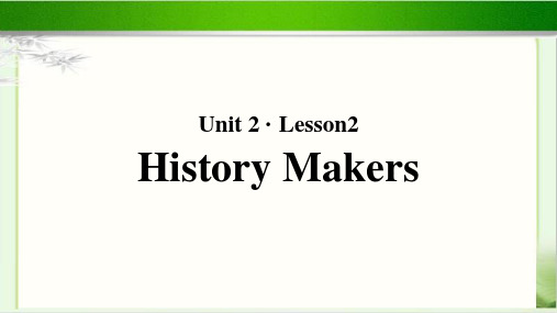 unit2 lesson2 History Makers教学课件【北师大必修1】