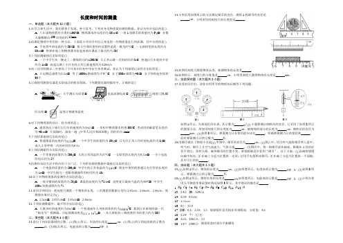 山东省乐陵市实验中学初三复习：长度和时间的测量含答案
