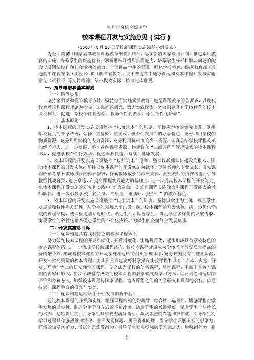 杭州市余杭高级中学